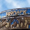Зоопарки в Соколе